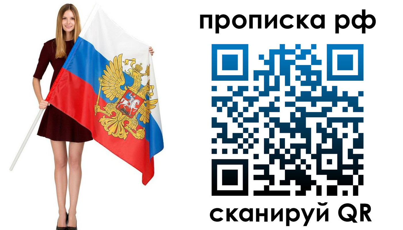 временная регистрация для всех в Вяземском