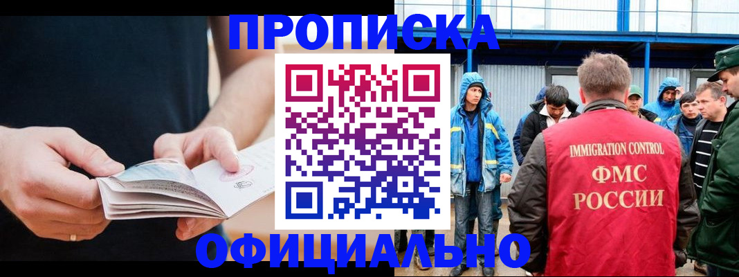 временная прописка в Вяземском