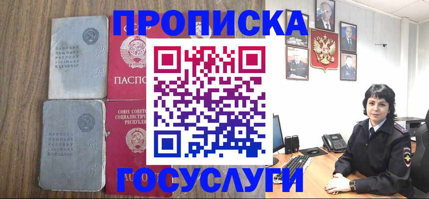 купить прописку в Вяземском