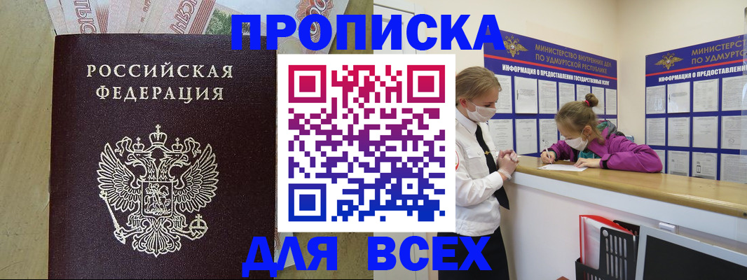 прописка регистрация в Вяземском