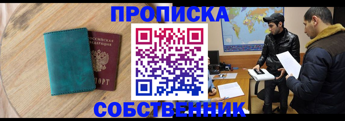 прописка в Вяземском