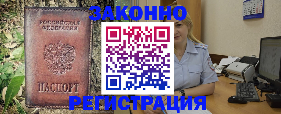 купить прописку в Вяземском